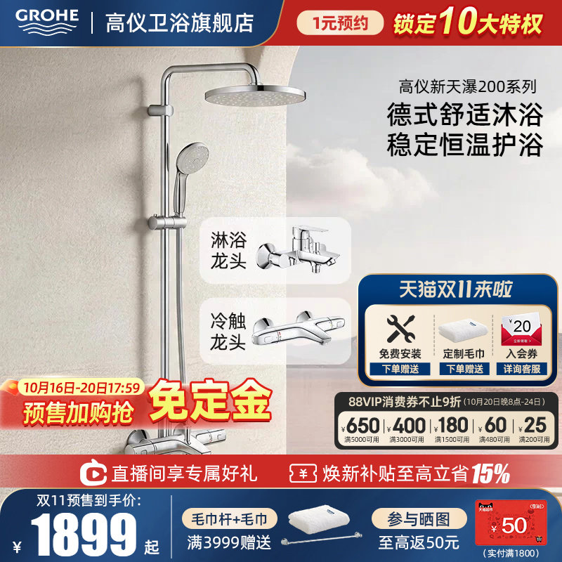 Grohe德国高仪200恒温冷热花洒套装浴缸龙头淋浴混水阀原装进口