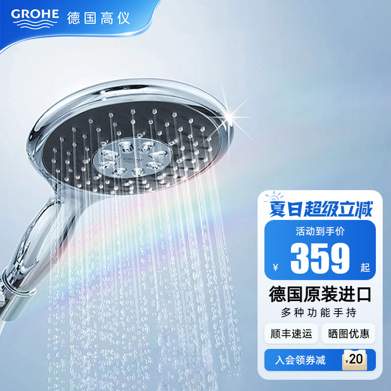 Grohe德国高仪原装进口手持花洒多功能淋浴喷头国标4分接口