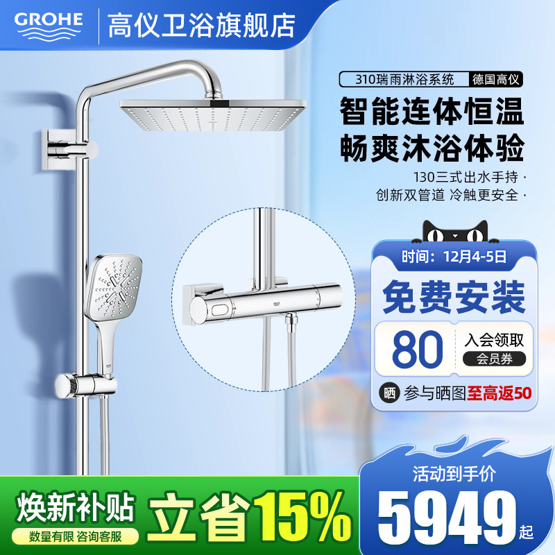 德国高仪欧洲进口恒温冷触花洒