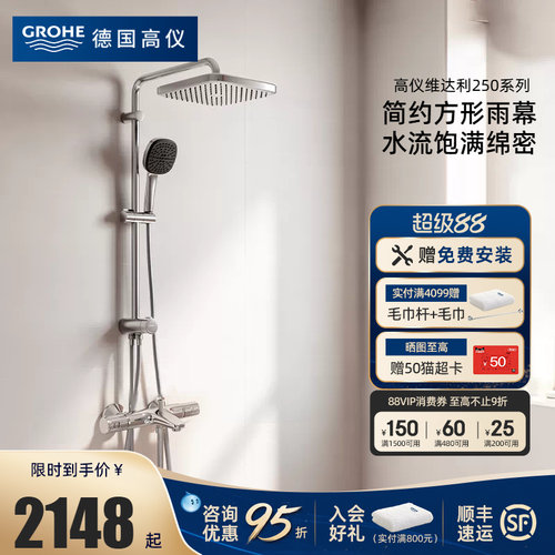 新品恒温花洒GROHE多种出水