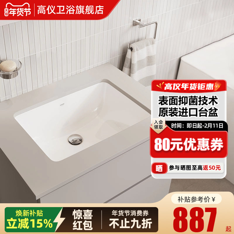【新品】Grohe德国高仪欧瑞朗复合超洁陶瓷台下盆洗脸盆带溢水孔,家装主材,台下盆,淘宝优惠券,粉丝福利购,淘宝优惠卷