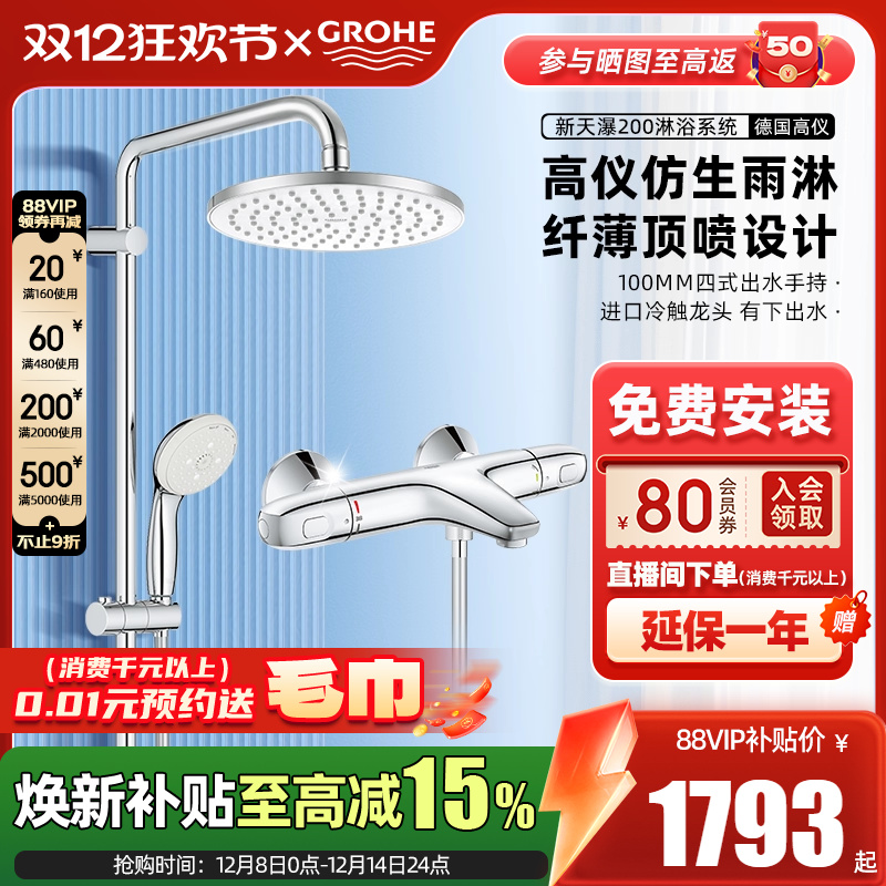 德国恒温花洒GROHE进口