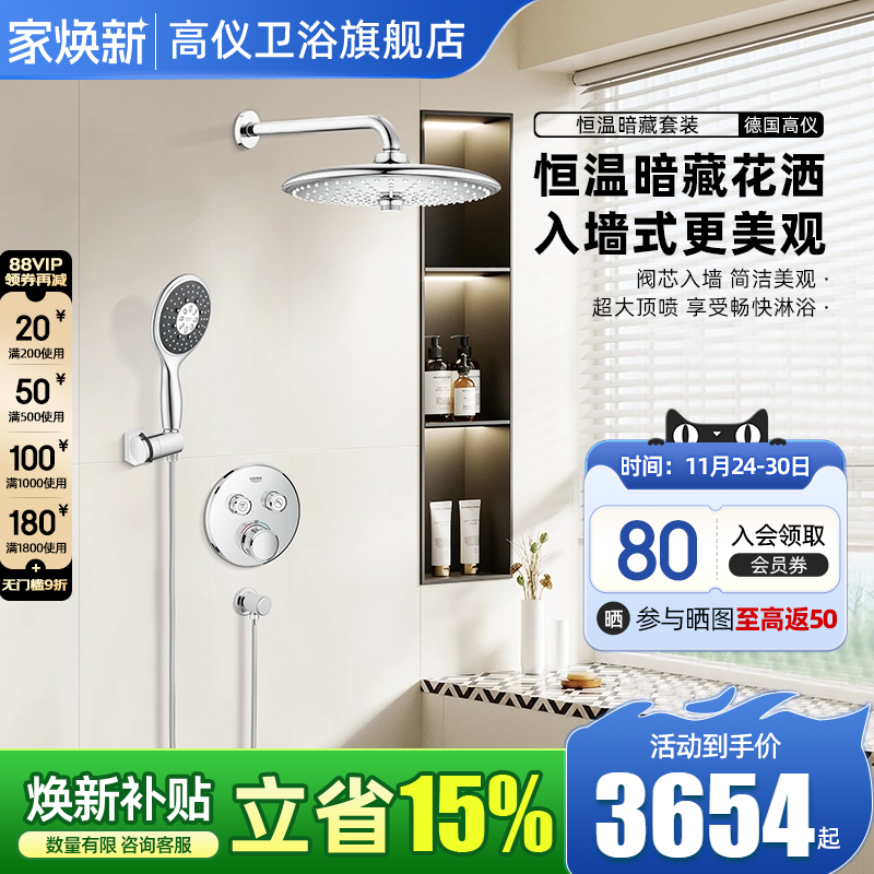 德国高仪GROHE暗藏花洒