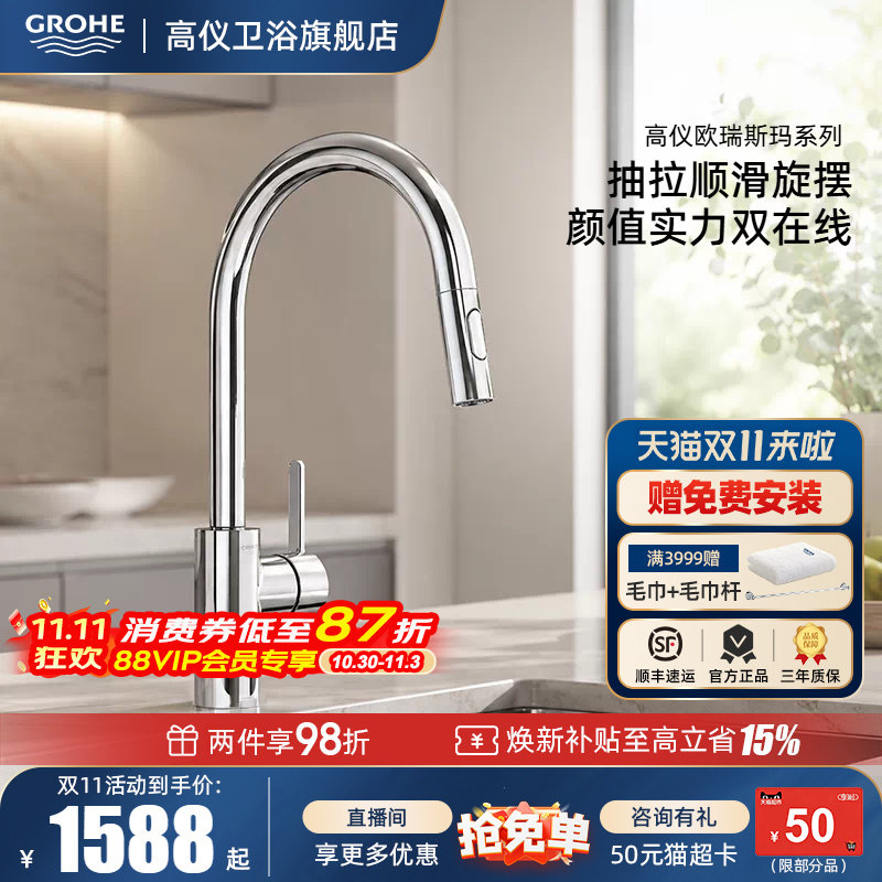 Grohe德国高仪抽拉厨房龙头洗菜盆水槽龙头冷热葡萄牙进口