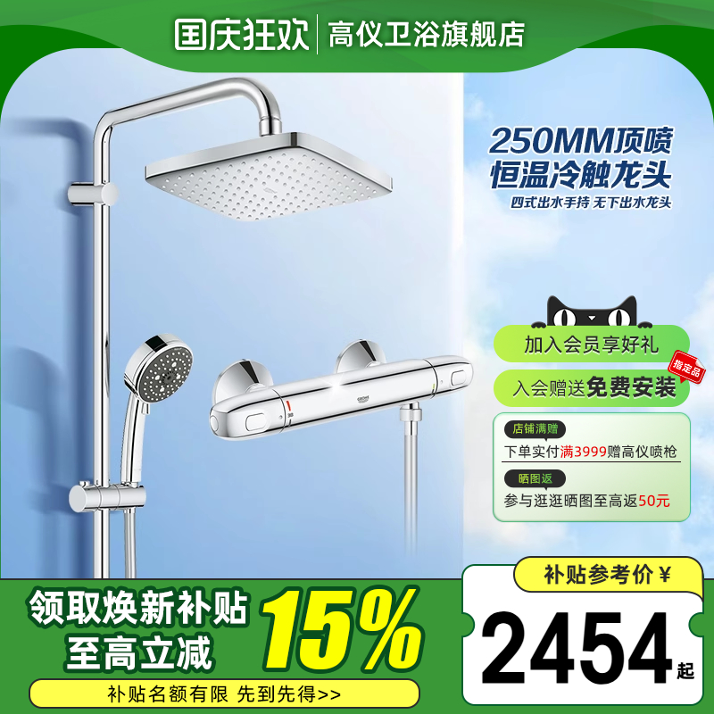 新品恒温花洒GROHE防烫