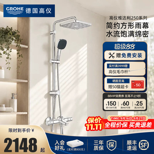 新品恒温花洒GROHE多种出水