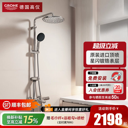 GROHE德国高仪250圆形花洒套装