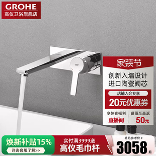Grohe德国高仪莱尼系列入墙冷热龙头卫生间面盆龙头 门店同款