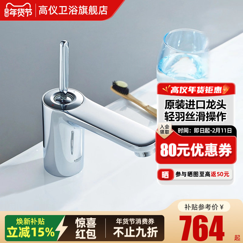 Grohe德国高仪吉特轻羽摇杆面盆龙头陶瓷阀芯台盆龙头,家装主材,面盆龙头,淘宝优惠券,粉丝福利购,淘宝优惠卷
