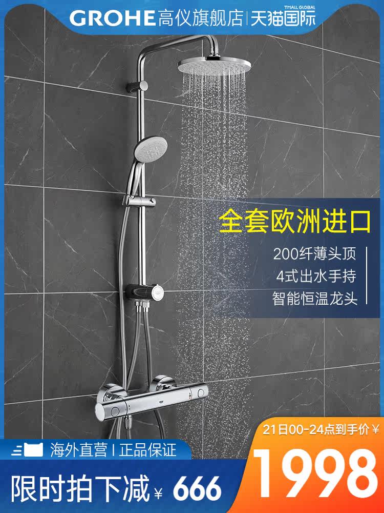 Grohe Germany Grohe thermostatic shower set Bathtub faucet Shower mixing valve nozzle imported