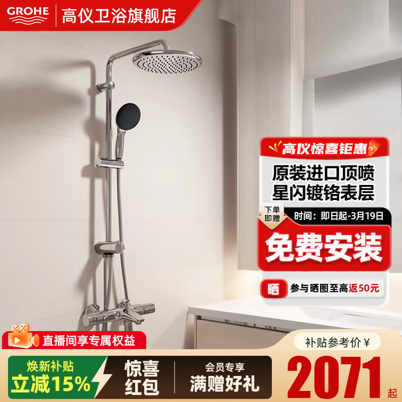 GROHE德国高仪250mm圆形顶喷恒温淋浴花洒套装原装进口分体花洒