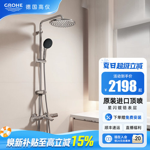 GROHE德国高仪250圆形花洒套装