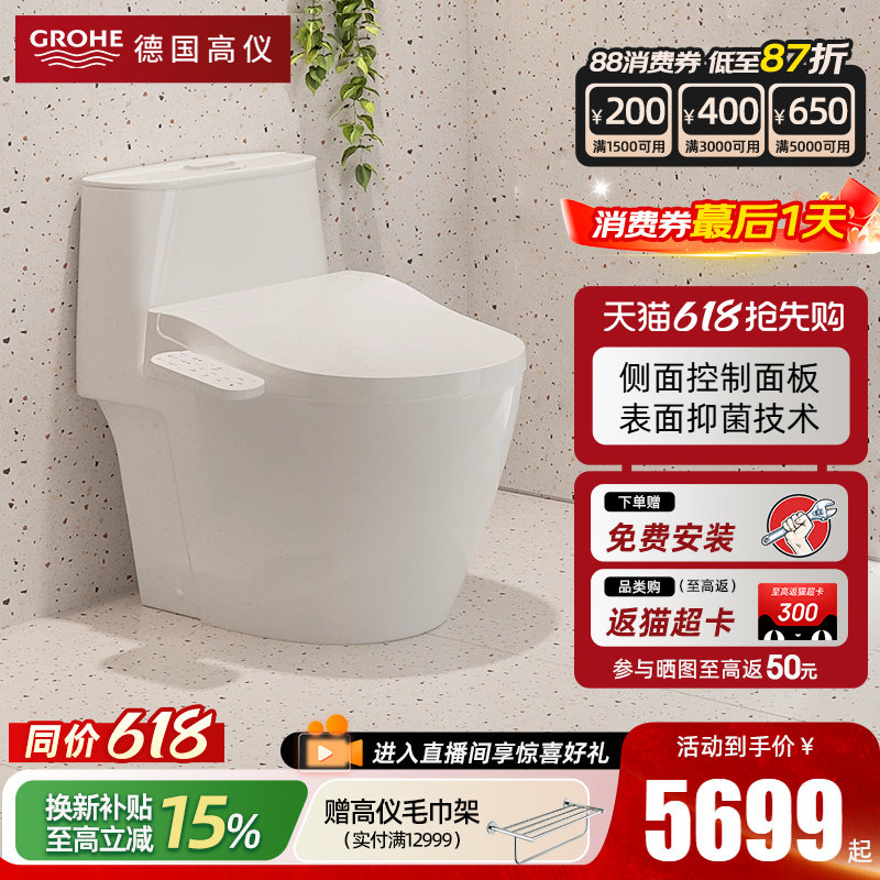 【新品】Grohe德国高仪智悦普通落地马桶坐便器配智能盖板套装