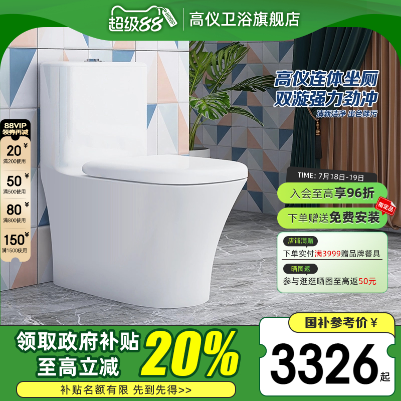高仪德国落地式连体坐便器