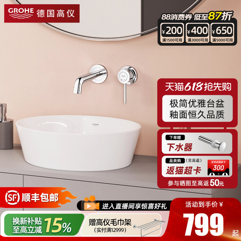 【新品】Grohe德国高仪欧瑞科艺术圆形台上盆面盆陶瓷碗盆洗脸盆