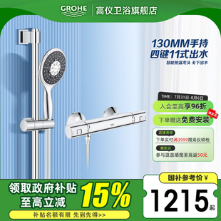 家用混水阀原装 Grohe德国高仪130mm大手持恒温淋浴花洒套装 进口