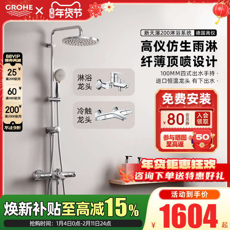 Grohe德国高仪200恒温冷热花洒套装浴缸龙头淋浴混水阀原装进口,家装主材,恒温花洒套装,淘宝优惠券,粉丝福利购,淘宝优惠卷