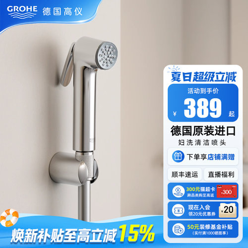GROHE德国高仪洗手间喷枪马桶