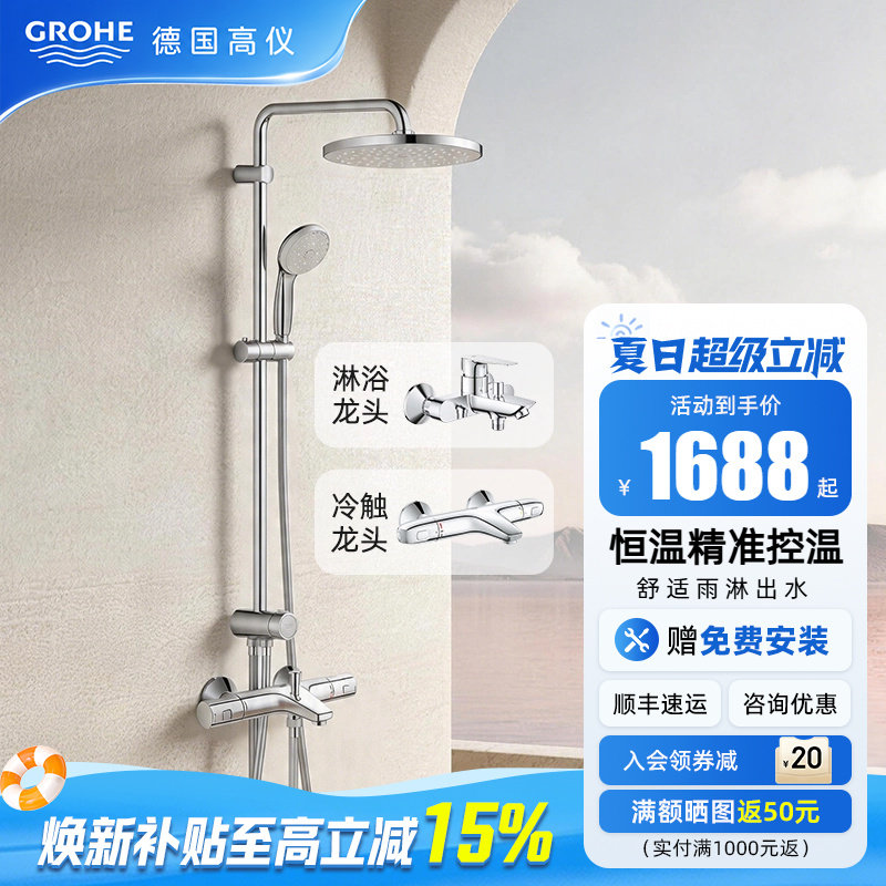 Grohe德国高仪200恒温冷热花洒套装浴缸龙头淋浴混水阀原装进口