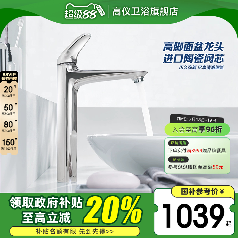 高仪冷热水陶瓷阀芯台盆龙头