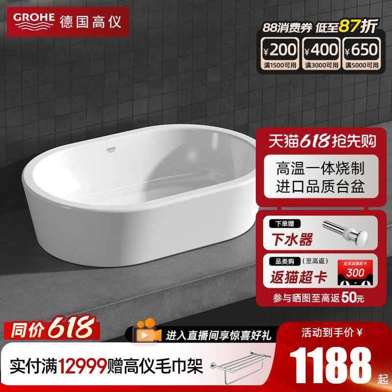 Grohe德国高仪欧瑞帝台上盆抑菌椭圆型陶瓷面盆洗脸盆龙头套餐