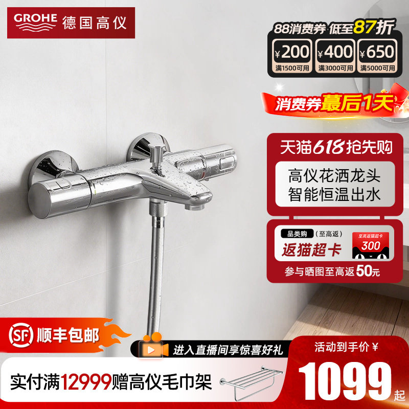 Grohe德国高仪原装进口冷触恒温龙头浴缸淋浴龙头特时达技术