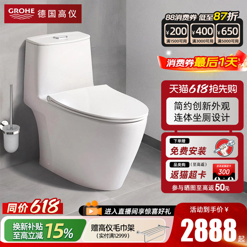 德国Grohe高仪鲍系列连体坐厕全包坐便器智能盖板马桶直冲式