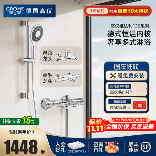 高仪恒温花洒富氧雨淋四键11式