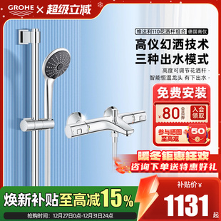 Grohe德国高仪维达利110mm手持恒温淋浴花洒套装 进口浴室混水阀