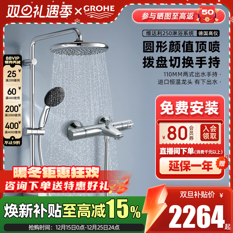 GROHE德国高仪250mm圆形顶喷恒温淋浴花洒套装原装进口分体花洒