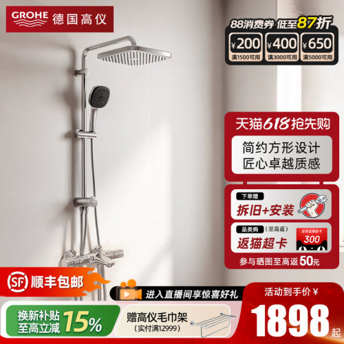 新品恒温花洒GROHE多种出水