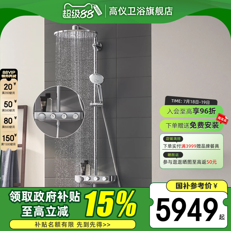 大顶喷智能恒温淋浴系统