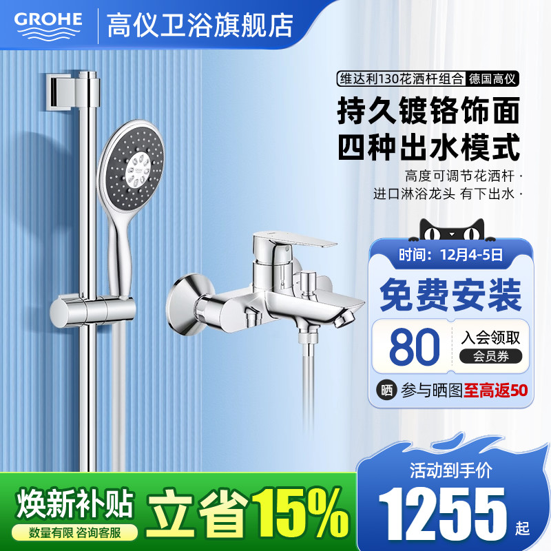 高仪德国手持淋浴混水阀