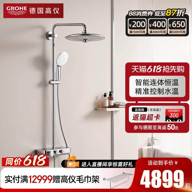 【新品】Grohe德国高仪260mm三式出水智能恒温淋浴带置物架