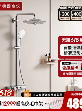 【新品】Grohe德国高仪260mm三式出水智能恒温淋浴带置物架