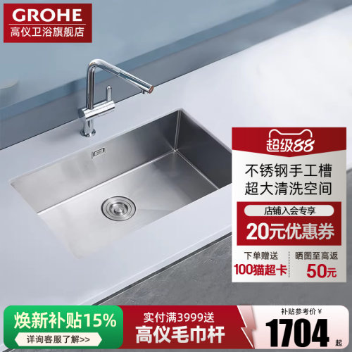 新品德国厨房GROHE304不锈钢