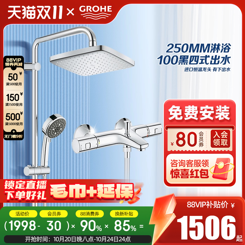 新品恒温花洒GROHE多种出水
