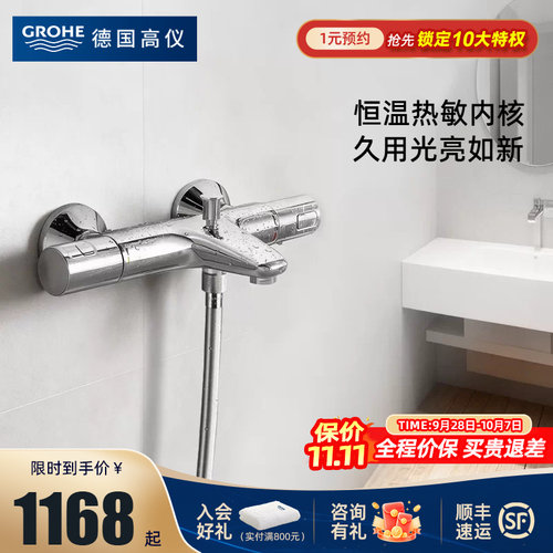 德国高仪浴缸淋浴恒温龙头