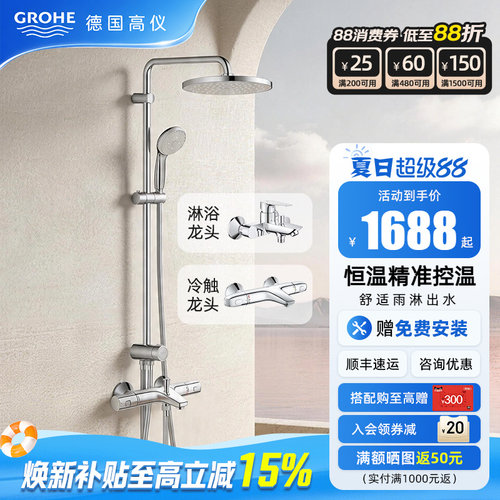 GROHE德国高仪恒温花洒套装浴缸