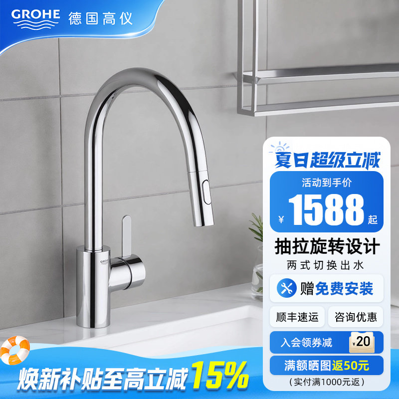 Grohe德国高仪抽拉厨房龙头洗菜盆水槽龙头冷热葡萄牙进口