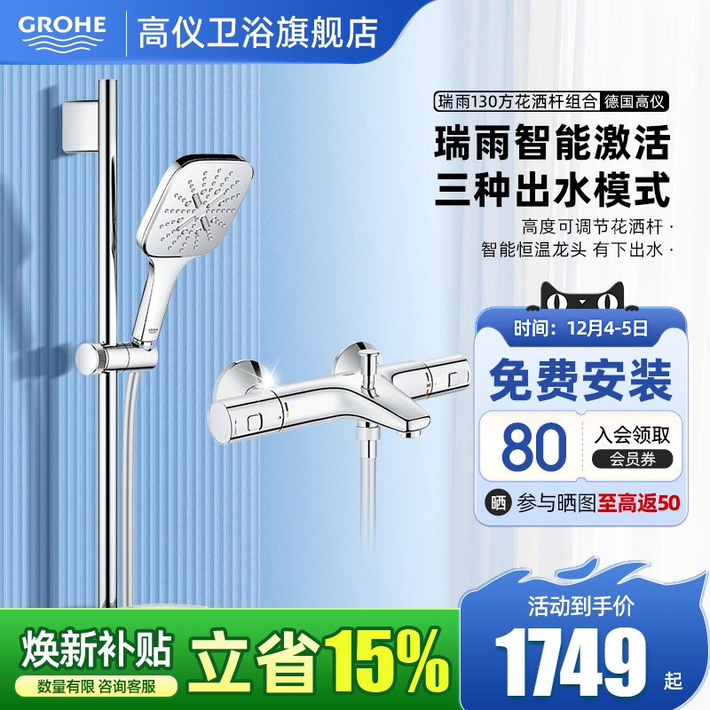 德国GROHE高仪瑞雨系列花洒套装