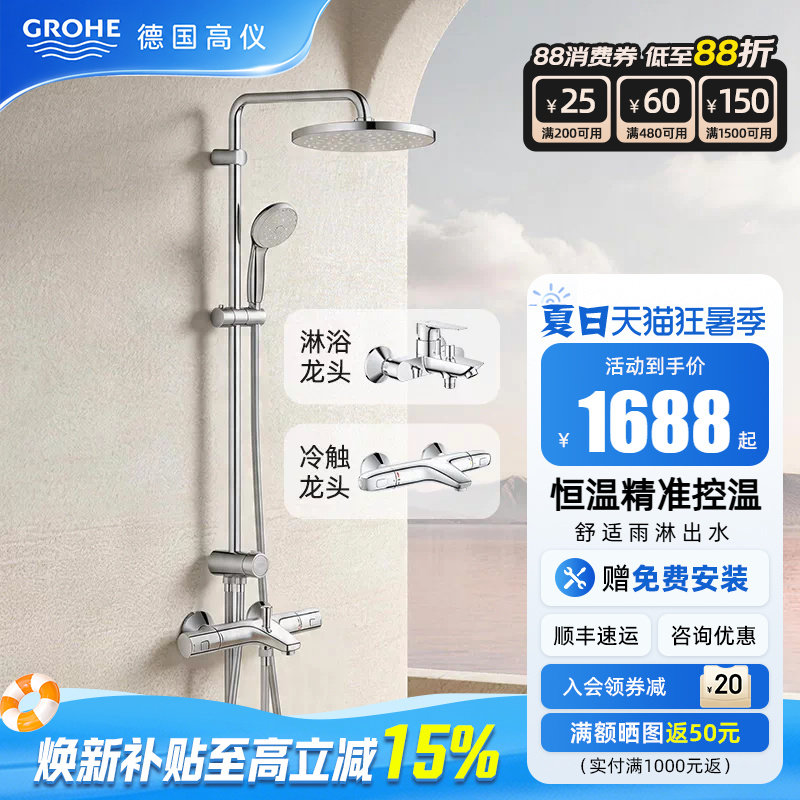 Grohe德国高仪200恒温冷热花洒套装浴缸龙头淋浴混水阀原装进口