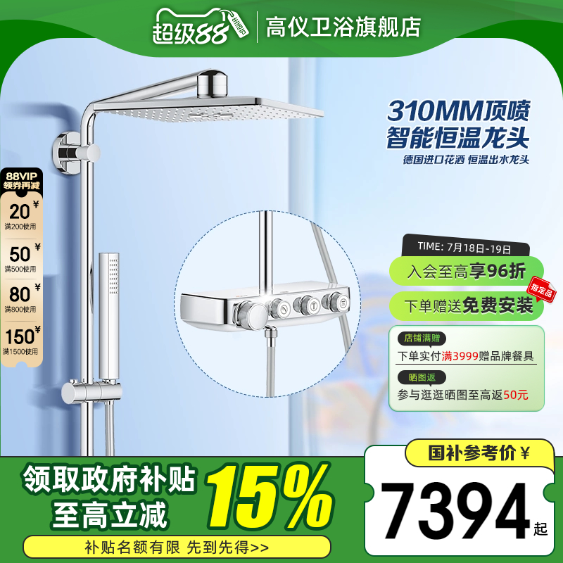大顶喷智能恒温淋浴系统
