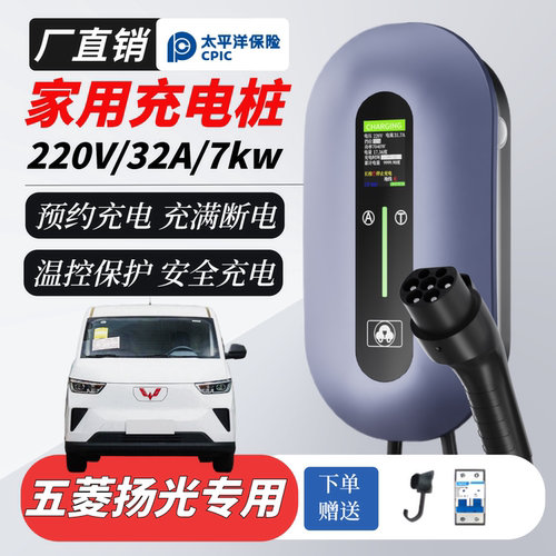 2026款五菱扬光客运版家用充电桩