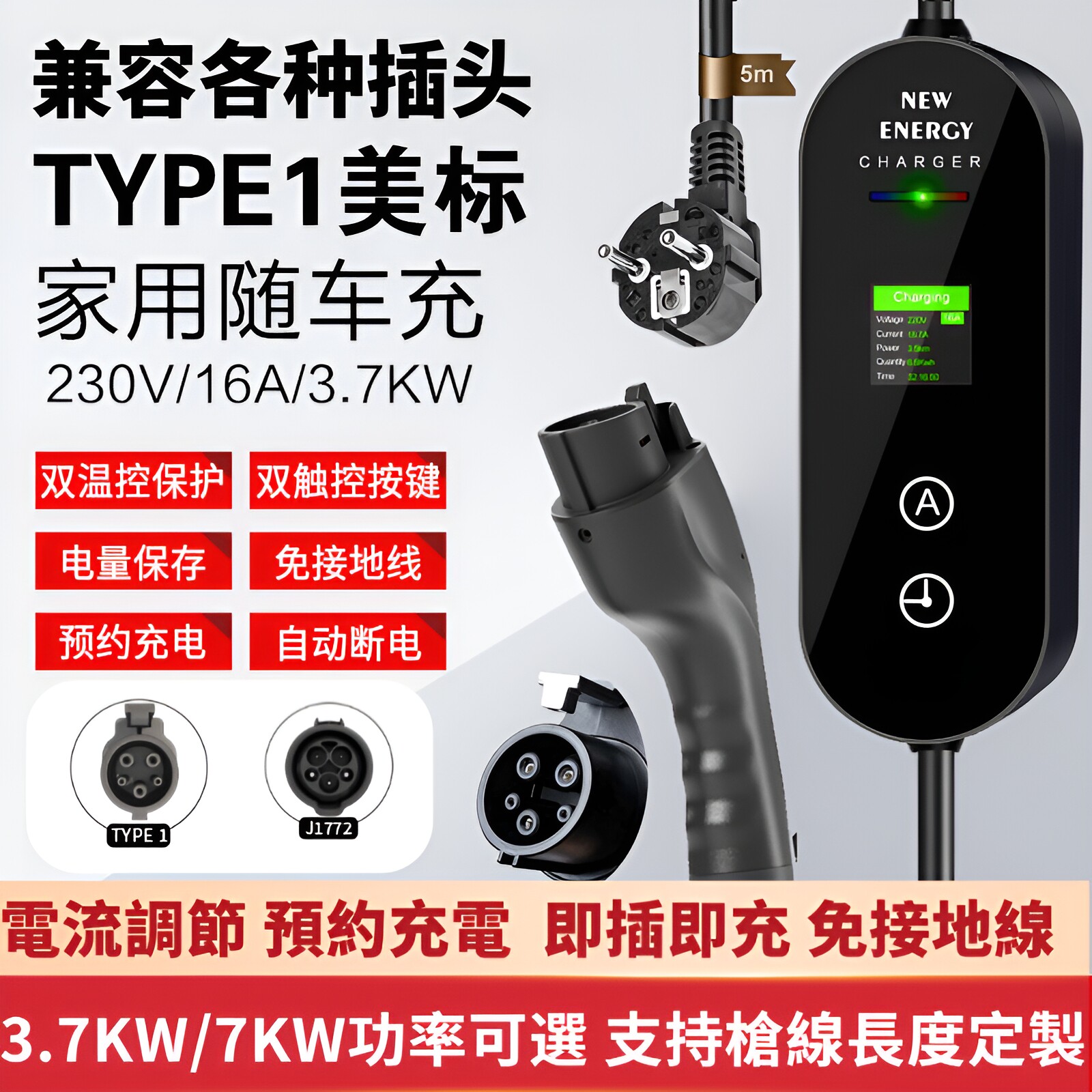 北美标TYPE1台湾J1772 50P电动汽车110V220V旅行随车充电枪TYPE2