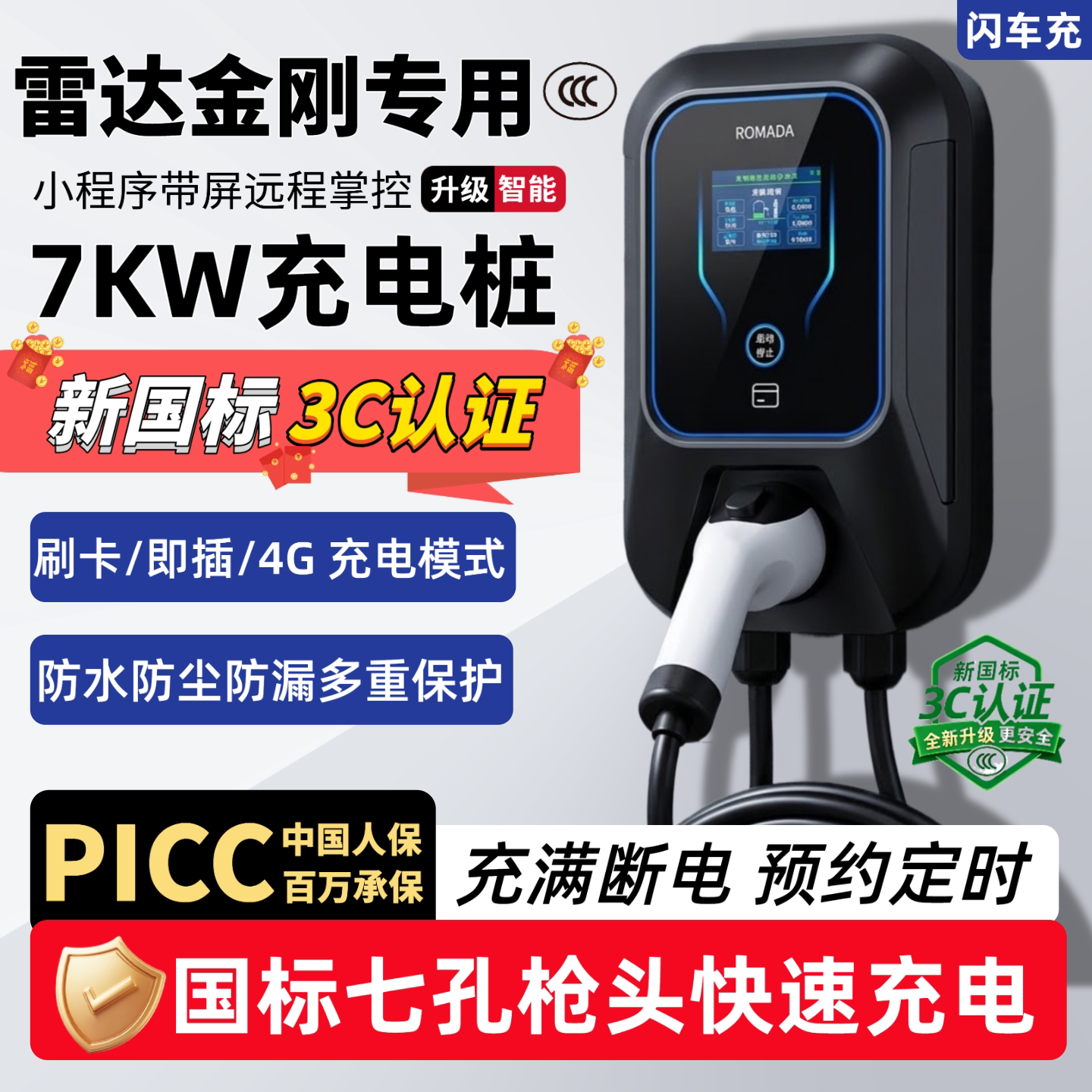 吉利雷达金刚地平线专用充电桩3c