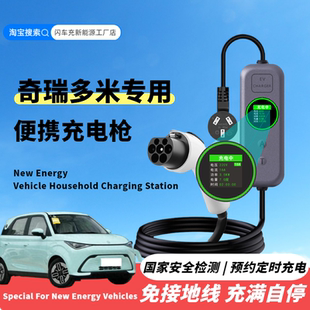 充电桩专用随车充新能源充电器家用 适用于奇瑞多米充电枪便携式