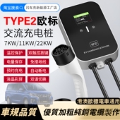 欧标type2新能源汽车香港家用7kw 11kw 22kw充电枪桩器立柱壁挂