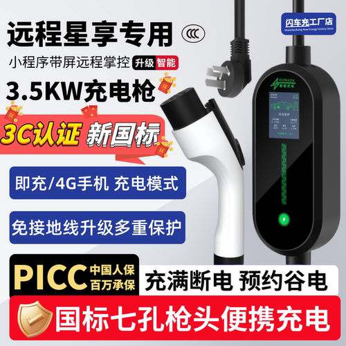适用吉利远程星享V6V5E6/E5专用充电枪新能源家用插座便携随车充