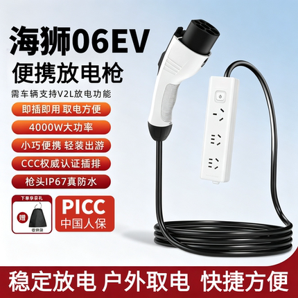 适用于比亚迪海狮06EV放电枪新能源家用随车对外放露营取电器专用